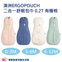 在飛比找樂天市場購物網優惠-澳洲ERGOPOUCH 二合一舒眠包巾 0.2T 有機棉 四