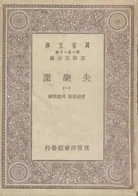 在飛比找樂天市場購物網優惠-【電子書】失樂園 上