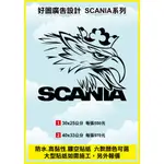 好圖廣告~~歐卡重卡品牌車貼/ SCANIA中型貼紙