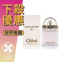 在飛比找蝦皮購物優惠-【香舍】Chloé Love Story 愛情故事 女性淡香