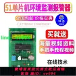 51單片機環境監測報警器設計DIY藍牙溫濕度煙霧粉塵防盜電子套件