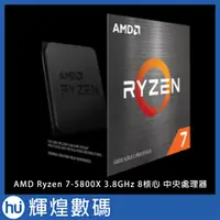 在飛比找蝦皮商城精選優惠-AMD Ryzen 7-5800X 3.8GHz 8核心 中