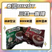 在飛比找蝦皮購物優惠-協和生鮮✨泰國 BIRDY 三合一咖啡 原味咖啡 濃縮咖啡 