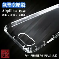 在飛比找樂天市場購物網優惠-【嚴選外框】 IPHONE8 PLUS 通用 IPHONE7