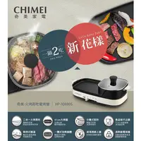 在飛比找蝦皮購物優惠-✙全優家電館✙ 【CHIMEI】 奇美   2in1 火烤兩