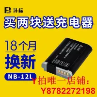 在飛比找Yahoo!奇摩拍賣優惠-灃標NB-12L電池nb12l適用于佳能數碼相機G1X2 G