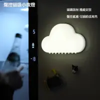 在飛比找蝦皮購物優惠-muid 雲朵led小夜燈 usb充電 居家生活 磁吸 聲控