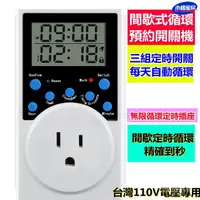 在飛比找蝦皮商城精選優惠-【110V插座定時器】計時開關插座 循環計時器 定時開關 電