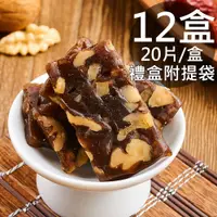 在飛比找PChome24h購物優惠-【蘇州采芝齋】南棗核桃糕禮盒12盒〈全素500g/盒〉