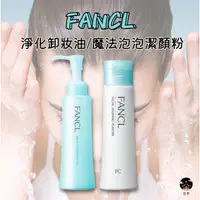 在飛比找蝦皮購物優惠-【日亭小舖】日本 FANCL芳珂 百貨版 卸妝油 淨化溫和卸