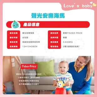 原廠現貨 Fisher-Price 費雪 聲光安撫海馬 費雪小海馬【B13003】