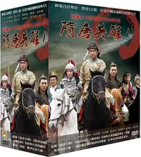 在飛比找誠品線上優惠-隋唐英雄 1 (10DVD)