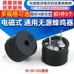 YNHGB通用無源蜂鳴器 電磁式 阻抗16歐交流 3V 5V 12V通用 5個