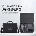 ※FOR DJI MAVIC 3 PRO/MAVIC 3 DRONE BAG 便攜斜跨包大容量