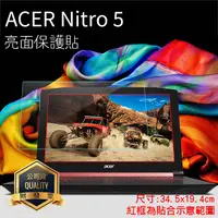 在飛比找蝦皮購物優惠-亮面/霧面 螢幕保護貼 Acer 宏碁 Nitro 5 15