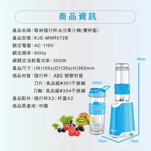 【Kolin】歌林隨行杯冰沙果汁機(雙杯藍)KJE-MNR572B 冰沙機 ABS材質 不含雙酚A