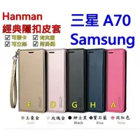 在飛比找蝦皮購物優惠-A70 三星 Samsung A70 Hanman 隱型磁扣