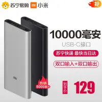 在飛比找蝦皮購物優惠-@夢夢小米移動電源3充電寶10000mAh毫安USB-C雙向