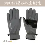 現貨 WELLFIT 3M反光防風防水透氣手套 保暖手套 冬天手套