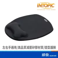 在飛比找露天拍賣優惠-INTOPIC 廣鼎 舒壓護腕鼠墊(黑)