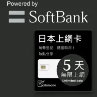 在飛比找momo購物網優惠-【citimobi】日本上網卡5天吃到飽(1GB/日高速流量