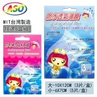 在飛比找Yahoo奇摩購物中心優惠-【ASO阿蘇】Waterproof 防水薄膜-6盒組 傷口透