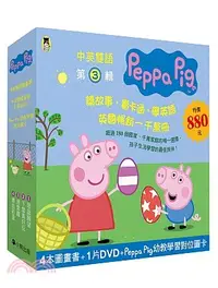 在飛比找三民網路書店優惠-Peppa Pig粉紅豬小妹系列套書第3輯（四冊中英雙語套書