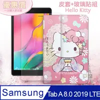 在飛比找PChome24h購物優惠-Hello Kitty凱蒂貓 三星 Galaxy Tab A