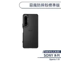 在飛比找蝦皮商城優惠-【DEVILCASE】SONY Xperia 1 IV 惡魔