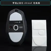 在飛比找蝦皮購物優惠-現貨|TBTL 新款羅技g303 shroud 無線版高純度