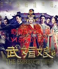 在飛比找Yahoo!奇摩拍賣優惠-DVD 2015年 84集未剪胸台灣版 武媚娘傳奇/少女武則