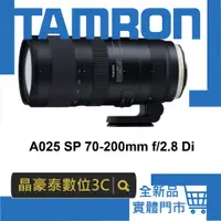 在飛比找蝦皮購物優惠-晶豪泰 高雄 騰龍 平輸 TAMRON A025 SP 70