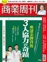 商業周刊 第1760期 2021/08/04（電子書）