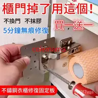 在飛比找蝦皮購物優惠-【精品好物】工具用品 不銹鋼衣柜修復固定板 合頁鉸鏈不銹鋼固