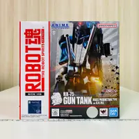 在飛比找有閑購物優惠-吼皮玩具 Robot魂 鋼彈 RX-75 GUN TANK 
