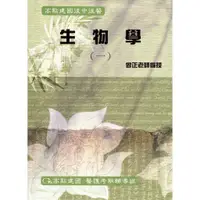 在飛比找蝦皮購物優惠-曾正生物 ( 高元 黃彪 三元 沈浩 劉旭 高點建國 張劍鴻