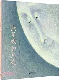 在飛比找三民網路書店優惠-燕尾蝶和月亮（簡體書）