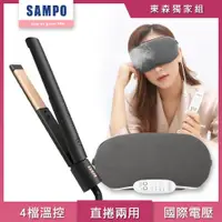 在飛比找ETMall東森購物網優惠-【SAMPO 聲寶】東森獨家-薰衣草溫控熱敷眼罩+負離子陶瓷