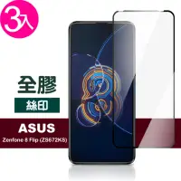 在飛比找momo購物網優惠-ASUS Zenfone 8 Flip ZS672KS 6.