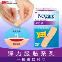 在飛比找蝦皮購物優惠-【尚豪藥局】3M Nexcare 彈力繃 5+2片 12片 