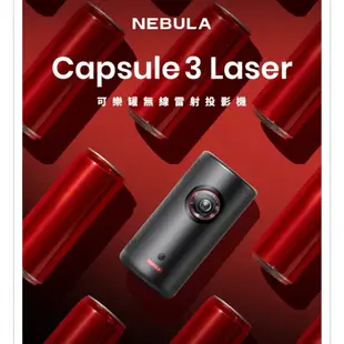 免運🥳 贈收納包‼️NEBULA Capsule3 Laser可樂罐 1080P 無線雷射微型投影機/本賣場有實體店面