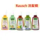 Rausch 羅氏洗髮精 海藻/款冬/柳樹/洋甘菊/人蔘/款冬潤絲精 200ml