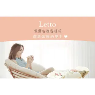 康貝 Combi Letto 電動安撫餐椅搖床/餐搖椅(LX款)-法國香草
