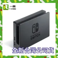 在飛比找露天拍賣優惠-【NS周邊】全新裸裝 任天堂 SWITCH 電視底座 充電 