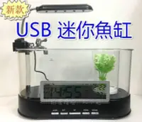 在飛比找Yahoo!奇摩拍賣優惠-【3C小苑】新款 多功能 透明 USB 迷你 魚缸 LED燈