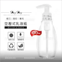 在飛比找樂天市場購物網優惠-台灣製E207空壓式塑膠分裝乳液空瓶(Z)-100mL[57