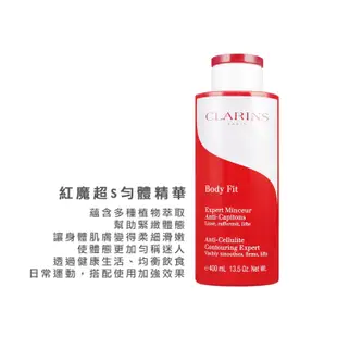 CLARINS克蘭詩 紅魔超S勻體精華(400ml)