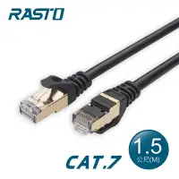 在飛比找Yahoo奇摩購物中心優惠-RASTO REC8 極速 Cat7 鍍金接頭SFTP雙屏蔽