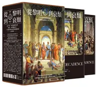 在飛比找TAAZE讀冊生活優惠-從黎明到衰頹：今日文明價值從何形成？史學大師帶你追溯西方文化