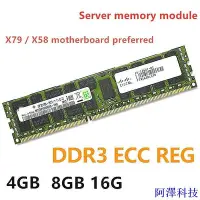 在飛比找Yahoo!奇摩拍賣優惠-阿澤科技Ddr3 4GB 8GB 16GB 服務器內存 RE